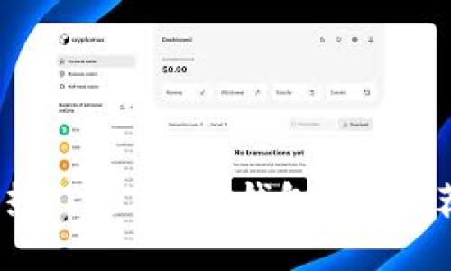 2023年热门数字加密钱包软件推荐与比较