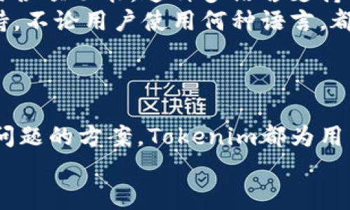   如何在苹果手机上下载安装Tokenim？ / 
 guanjianci Tokenim, 苹果手机, 安装教程, 软件下载 /guanjianci 

引言
随着区块链和数字资产的逐渐普及，Tokenim作为一款热门的数字资产管理与交易工具，受到了越来越多用户的关注。尤其是在苹果手机用户中，如何下载和安装Tokenim成为许多人迫切希望了解的问题。本文将为您提供一个详细的指南，确保您可以顺利在苹果手机上下载安装Tokenim，并解答一些常见问题。

Tokenim有哪些主要功能？
Tokenim应用程序的设计初衷是为了为用户提供一个安全且便捷的平台，以管理和交易各种数字资产。其主要功能包括：
ul
    listrong多种资产支持/strong：Tokenim支持多种加密货币的存储与交易，包括但不限于比特币、以太坊等主流虚拟货币。/li
    listrong安全性分离/strong：Tokenim采用多种安全措施，如冷钱包存储、双重验证等，确保用户资金的安全。/li
    listrong用户友好的界面/strong：Tokenim的用户界面简洁直观，即使是初学者也能快速上手。/li
    listrong实时行情/strong：应用提供实时的市场行情，帮助用户把握投资时机。/li
/ul

如何在苹果手机上下载安装Tokenim
在苹果手机上下载Tokenim的过程非常简单，以下是详细的步骤。

h4步骤一：打开App Store/h4
首先，您需要在您的苹果手机上找到并打开App Store。App Store图标通常是一个蓝色的字母“A”标志。

h4步骤二：搜索Tokenim/h4
在App Store的搜索栏中输入“Tokenim”，然后点击搜索按钮。您将看到搜索结果中列出Tokenim应用。

h4步骤三：下载应用/h4
点击Tokenim应用旁边的下载按钮（通常是一个云朵图标或获取按钮），输入您的Apple ID密码或使用Face ID/Touch ID进行身份验证，应用将开始下载。

h4步骤四：打开Tokenim/h4
下载完成后，您可以在主屏幕上找到Tokenim的图标，点击它打开应用。

h4步骤五：注册账户/h4
若您是第一次使用Tokenim，您需要进行注册。按照应用内的提示填写相关信息，确保您的账户安全。

Tokenim的使用体验如何？
一旦您下载并安装了Tokenim，使用体验会是怎样的呢？具体来说，从用户界面到功能稳定性，Tokenim都表现出色。
ul
    listrong简洁的操作流/strong：Tokenim将各个功能模块清晰地分开，使得用户可以轻松找到所需的功能。/li
    listrong快速响应/strong：无论是加载市场数据还是执行交易，Tokenim的应用响应速度都十分迅速，给用户带来了良好的使用体验。/li
    listrong客服支持/strong：Tokenim提供了在线客服支持，用户在使用过程中遇到问题可以快速获得帮助。/li
/ul

常见问题解答

h4问题一：Tokenim安全吗？/h4
安全性是用户在选择数字资产管理工具时最为关注的因素之一。Tokenim在这方面采取了一系列的安全措施：
首先，Tokenim采用了先进的加密技术，在用户的资产安全上保障极高的安全性。所有敏感数据在传输和存储过程中均经过加密处理，即使黑客攻击也难以获取用户的信息。此外，Tokenim还支持双重验证，只有在用户确认身份后，才允许进行大额交易。这种双重验证机制为用户增加了一层安全防护。
其次，Tokenim的团队对安全问题非常重视，会定期更新安全协议并进行系统监测，及时修复潜在的安全漏洞。这种持续的安全维护能够确保用户在使用Tokenim时的风险降到最低。而且，用户在使用Tokenim时也被建议定期更换密码，避免被人通过其他途径获取账户信息。
总的来说，Tokenim在安全性方面的表现是相当理想的，用户在使用时可以放心，但仍需注意个人账户的安全。用户应保持设备安全，并定期检查是否存在异常交易。

h4问题二：Tokenim的交易费用如何？/h4
关于交易费用，Tokenim的具体费用结构比较透明。应用内会清楚列出所需支付的交易费用，并说明该费用是如何计算的。
一般来说，Tokenim的交易费用包括两部分：一是网络费用，这是进行数字资产交易时区块链网络所需的费用，二是平台费用，Tokenim平台会对每一笔交易收取一定比例的手续费。这些费用会根据不同的币种和交易额而有所不同。通常来说，平台会在用户交易前提供一个初步估算，以便用户作出决策。
此外，Tokenim也会提供一些促销活动，例如在特定时间段内降低交易费用，或者为VIP用户提供更优惠的手续费。用户在使用Tokenim进行交易时，可以密切关注应用内的相关活动，以便享受更低的费用。
总之，Tokenim的交易费用在市场上属于较为合理的范围，用户在选择与Tokenim进行交易时，可以根据个人的投资策略来决定是否合适。

h4问题三：如何找回Tokenim账户？/h4
遗忘密码或者无法访问Tokenim账户是许多用户常常会遇到的问题。Tokenim提供了多种方法来帮助用户找回账户：
首先，在登录界面中，您会看到“忘记密码”选项。点击这个选项后，您将被要求输入与账户绑定的邮箱地址。系统会向该邮箱发送一封重置密码的邮件，您只需根据邮件提示重置密码即可。同时，Tokenim也会要求您通过手机验证进行身份确认，以保障账户安全。
如果用户无法访问绑定邮箱，Tokenim提供了客服支持，用户可以直接联系Tokenim的客服团队，获得人工帮助。客服人员会要求用户提供一些身份信息，以确认账户的归属。通常情况下，只需提供您注册Tokenim时填入的信息，客服就可以帮您找回账户。
此外，Tokenim建议用户打开账户时设置安全的备份文件，例如备份助记词或安全问题的答案。这样，不论在何种情况下，用户都能够更快速便捷地找回账户。对于那些较为担心安全性的用户，可以考虑定期备份相关信息。

h4问题四：Tokenim是否支持多语言？/h4
Tokenim作为一款面向全球的数字资产管理应用，致力于为不同语言的用户提供良好的使用体验。这就引出了多语言支持的问题：
Tokenim目前已经支持多种语言，包括中文、英语、法语、西班牙语等。用户可以通过应用内的设置界面选择自己熟悉的语言，以便更轻松地使用各项功能。这种多语言支持不仅使Tokenim能够服务于国际用户，还能够有效降低用户在使用过程中的语言障碍。
值得注意的是，Tokenim会根据用户反馈不断和更新语言包，以便提供更为流畅的用户体验。此外，Tokenim的官方客服渠道也提供多语言支持，不论用户使用何种语言，都能通过客服解决遇到的问题。
总之，Tokenim在多语言支持方面做得相对出色，其国际化的设计理念旨在为各国用户提供无障碍的数字资产交易和管理体验。

总结
通过上述介绍，相信您对如何在苹果手机上下载和使用Tokenim有了更加全面的了解。无论是其丰富的功能、安全的使用体验，还是解决常见问题的方案，Tokenim都为用户提供了不错的服务。在不断变化的数字货币市场中，Tokenim作为一款可靠的应用，能够帮助用户更好地管理自己的资产，拓展投资机会。
希望本文能够帮助到希望下载和使用Tokenim的用户，如果您还有其他疑问，可以参考Tokenim官方网站或联系客服获取更多信息。