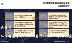 和关键词深入了解泰达币（USDT）基于TRC20的技术