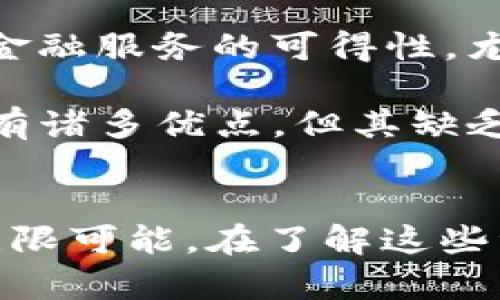 区块链资产变种有哪些

区块链, 资产, 变种, 虚拟货币/guanjianci

引言
随着区块链技术的发展和成熟，区块链资产的形态也日益多样化。在过去的十年中，区块链技术从比特币等单一资产扩展到了涵盖各种类型的数字资产，包括去中心化金融（DeFi）资产、不可替代代币（NFT）、稳定币、以及其他各种创新性资产。这些资产不仅在使用场景上各有不同，在技术操作和市场需求上也呈现出多样化的特点。本篇文章将深入探讨现阶段区块链资产的主要变种，及其背后的技术基础和市场潜力。

1. 虚拟货币（Cryptocurrencies）
虚拟货币是最早也是最广为人知的区块链资产。以比特币为首，虚拟货币的主要功能是作为一种价值储存和交易媒介。虚拟货币通常基于去中心化的区块链网络，用户可以通过网络进行点对点的交易，没有中央银行或其他第三方的介入。
在虚拟货币的种类中，有一些主流的币种，例如以太坊（Ethereum）、瑞波币（Ripple）、莱特币（Litecoin）等，这些币不仅具有交易功能，还引入了智能合约的概念，进一步拓展了区块链的使用场景。虚拟货币的价值波动较大，投资风险也随之增加，因此在进入这一市场之前，用户需要进行充分的了解和风险评估。

2. 稳定币（Stablecoins）
稳定币是为了应对虚拟货币价格波动而衍生出来的一种区块链资产，通常与某种法定货币（如美元）挂钩。这一类型的资产受到广泛欢迎，因为它结合了虚拟货币交易的便利性和法定货币的稳定性。
稳定币一般分为三类：法定资产支持的稳定币、加密资产支持的稳定币和无抵押算法稳定币。法定资产支持的稳定币（如USDT和USDC）通过将法币存入银行账户作为支持资产，确保其价格稳定；加密资产支持的稳定币则通过其他加密资产作为抵押；而无抵押算法稳定币则通过市场供需关系和算法调节其发行量来维持价格稳定。

3. 不可替代代币（NFTs）
不可替代代币（NFT）是区块链资产的一种新颖形式，允许用户拥有数字资产的独特性和稀缺性。与传统的虚拟货币可以互换不同，NFT具有独特的标识符，证明其独一无二的特性，使得数字艺术、音乐、游戏道具等都能被表示和交易。
NFT的火热带动了数字艺术市场的繁荣，许多艺术家开始通过NFT出售作品，甚至造成了一些作品拍卖数百万美元的盛况。这使得NFT不仅是资产的象征，同时也开启了新的创作、交易和收藏方式。

4. 去中心化金融资产（DeFi）
去中心化金融（DeFi）是近年来区块链资产变种中的亮点之一。DeFi资产包括各种金融工具链，如借贷、代币交易、流动性挖矿等，用户可以在没有传统金融中介的情况下进行金融活动。这一模式的优势在于降低了交易成本，提高了效率，并扩大了金融服务的可得性。
DeFi的应用场景极为广泛，从借贷平台如Aave、Compound，到去中心化交易所（DEX）如Uniswap、SushiSwap，均显示出去中心化金融的巨大潜力。用户无需披露个人信息，仅需使用数字钱包即可参与金融活动，真正实现了个人数据的隐私保护与金融活动的去中心化。

可能相关问题
在深入了解区块链资产变种的过程中，用户常常会遇到以下几个问题。本文将逐一详细探讨这些问题，帮助用户更深入地理解区块链资产的多样性及其潜在价值。

问题一：如何安全地投资虚拟货币？
投资虚拟货币虽然前景广阔，但Risks are equally high. To safely invest in cryptocurrencies, it is vital to understand the market dynamics, perform thorough research, and develop a risk management strategy. 
首先，选择可靠的交易平台至关重要。合规且信誉良好的交易所提供更高的安全性，用户资金更有保障。此外，使用双重认证、冷钱包储存资产等安全措施，也是保护投资的有效方法。其次，投资者须了解市场行情，持续关注行业动态，例如法律法规、技术创新和市场趋势等。
此外，建议采用分散投资策略，避免将所有资金投入单一资产中，降低单一投资失败所带来的风险。投资者需对自己所投资的资产进行充分了解，避免盲目跟风和情绪化投资，以保证总体资产的可持续增长。

问题二：什么是 NFT，其应用场景有哪些？
不可替代代币（NFT）是建立在区块链上的数字资产，代表某一特定对象的独特所有权。NFT 的特点是不可以互换，每个代币都有独特的属性，使其在数字艺术、音乐、视频、游戏等领域得到了广泛应用。
NFT的应用场景非常丰富。首先，在数字艺术领域，艺术家可以通过NFT将其作品出售给全球粉丝，确保其版权和收益。其次，NFT在游戏行业的应用逐渐增多，玩家可以购买、交易和拥有游戏中的独特物品，提高了游戏的趣味性和互动性。
此外，NFT也逐渐进入了传统产业。例如，一些运动团队开始推出NFT收藏品，让球迷可以在区块链上购买、交易他们所喜爱的球队的数字卡片。NFT的流行不仅开辟了新的市场机会，还推动了艺术、游戏等领域的创新和发展。

问题三：稳定币如何保持其价值的稳定？
稳定币以其价值的稳定性受到广泛青睐，通常与法定货币如美元挂钩。保持稳定币价值的方法主要分为三类：法定资产支持、加密资产支持和算法调节。
法定资产支持的稳定币，如Tether（USDT）和USD Coin（USDC），通过将等值的法定货币存入银行账户作为支撑，确保其每个发行的代币都有相应的法定货币作为后盾。透明的资产支撑和定期审计是维护其信任度的重要因素。
加密资产支持的稳定币则通过其他加密资产作为抵押物来维持其稳定性。例如，在一部分抵押的协议中，用户可以通过质押加密资产获得稳定币，尽管面临市场价格波动的风险，能通过超额抵押来确保其稳定性。
算法调节的稳定币通过改变供应量来调控价格，在市场上供需关系变化时，通过自动发行或销毁代币来保持价格的稳定，例如Ampleforth等项目。此类机制虽能有效应对短期波动，但仍面临市场信心及使用规模不足的风险。

问题四：去中心化金融（DeFi）对传统金融有何影响？
去中心化金融（DeFi）为用户提供了无中介的金融服务，颠覆了传统金融行业的运作模式。其对传统金融的影响主要体现在三个方面：提高了金融服务的可得性、降低了交易成本并推动了金融创新。
首先，相较于传统金融，DeFi能够在全球范围内提供无门槛的金融服务。用户只需一个网络连接和数字钱包，就能深度参与DeFi的各种金融活动，而不必依赖传统银行。这一特点极大地提高了全球对金融服务的可得性，尤其在那些金融基础设施薄弱的发展中国家。
其次，DeFi通过智能合约自动化各种交易和金融操作，显著减少了中介的需要，从而降低了交易成本和操作风险。这种高效便捷的交易模式也提升了资本的流动性。
最后，DeFi促使传统金融行业的创新。随着越来越多的用户开始转向DeFi平台，传统金融机构不得不加大对数字资产、区块链技术和去中介金融服务的研究力度，以便适应新的市场环境。尽管DeFi具有诸多优点，但其缺乏监管的特点也给市场带来了一定的风险，投资者需谨慎选择参与方式。

总结
区块链资产的变种极大丰富了数字经济的生态系统，从虚拟货币到去中心化金融，各类资产的出现为用户提供了多样化的投资选择。同时，区块链技术本身也在不断进步，为未来的资产发展提供了无限可能。在了解这些资产变种的过程中，用户不仅需要认真研究每种资产的特点与风险，还要关注市场动态，进行理性投资，走出适合自己的投资之路。