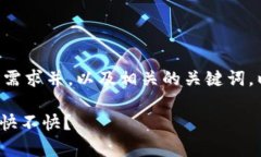 要创建一个符合用户搜索需求并，以及相关的关