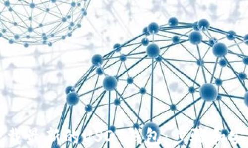 
如何下载最新的USDT钱包：步骤和安全指南