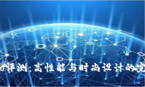 波宝Pro评测：高性能与时尚设计的完美结合