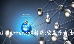 虚拟币DC（Digital Currency）解析：它是什么，如何